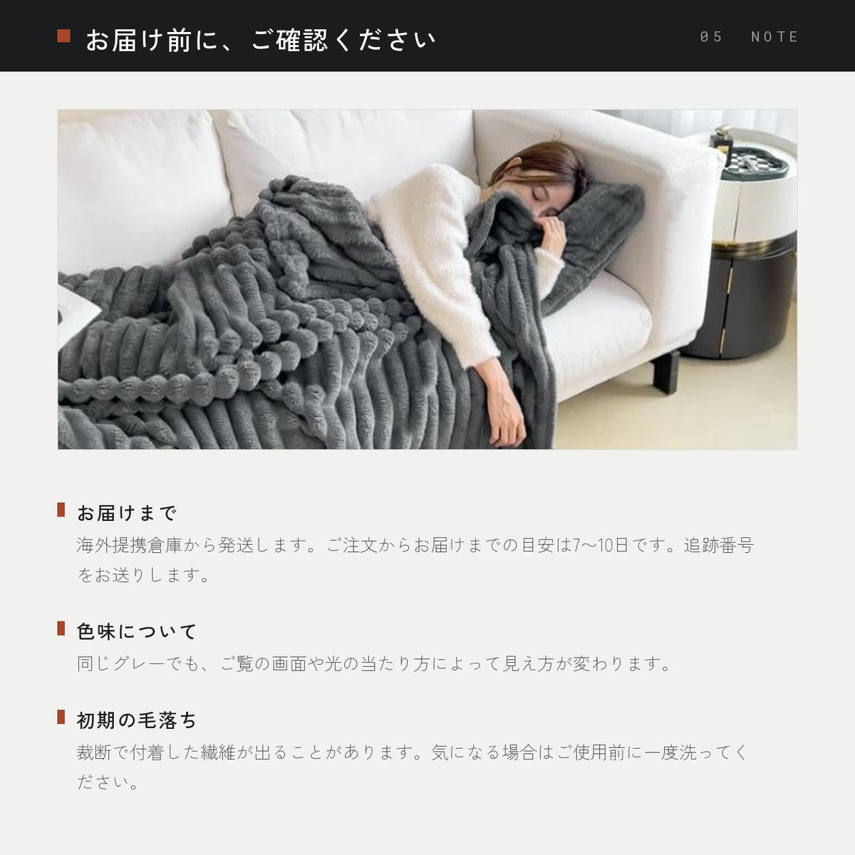 お届け前のご確認事項